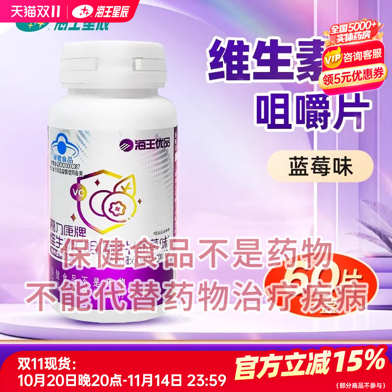 海王优品 嘉力康牌维生素C咀嚼片（蓝莓味）  60G（1.0G*60片）