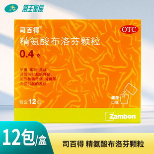 司百得 12袋痛经头痛关节痛流感发热DC 精氨酸布洛芬颗粒0.4g