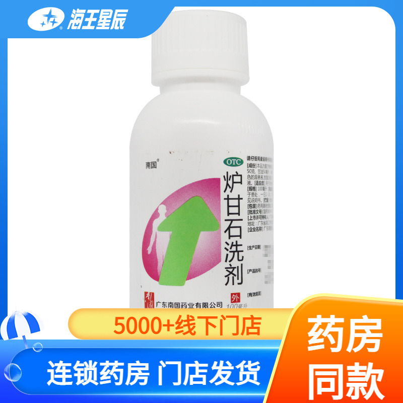 【南国】炉甘石洗剂100ml*1瓶/盒