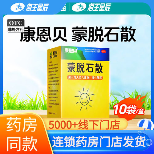 【康恩贝】蒙脱石散3g*10袋/盒