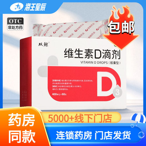 【悦而】维生素D滴剂400IU*60粒/盒