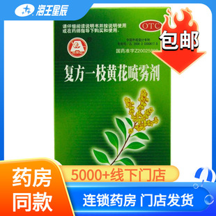 ㊣ 百灵鸟 复方一枝黄花喷雾剂15ml清热解毒清利咽喉牙龈肿痛口臭