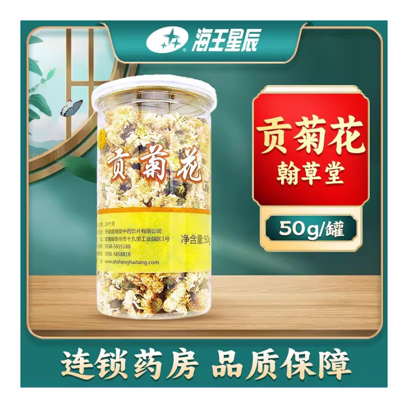 翰草堂贡菊花(净选)50g/罐门店发货海王星辰大药房旗舰店,传统滋补营养品,滋补经典方/精制中药材,淘宝优惠券,粉丝福利购,淘宝优惠卷