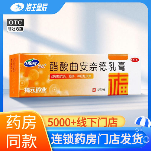 【新和成】醋酸曲安奈德乳膏10g/盒
