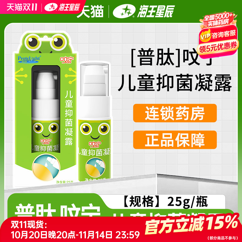 普肽 呅宁 儿童抑菌凝露 25g/盒