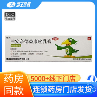 邦力 华邦 曲安奈德益康唑乳膏15g支/盒