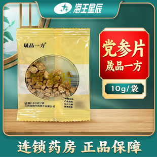 包邮】晟品一方 党参片10克/袋门店发货海王星辰大药房旗舰店