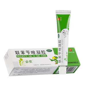 华邦必亮 联苯苄唑凝胶10g联苯苄唑乳膏药膏手癣脚癣体癣花斑癣
