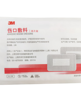 3M伤口敷料 明尼苏达 3669CU(15CM*10CM)