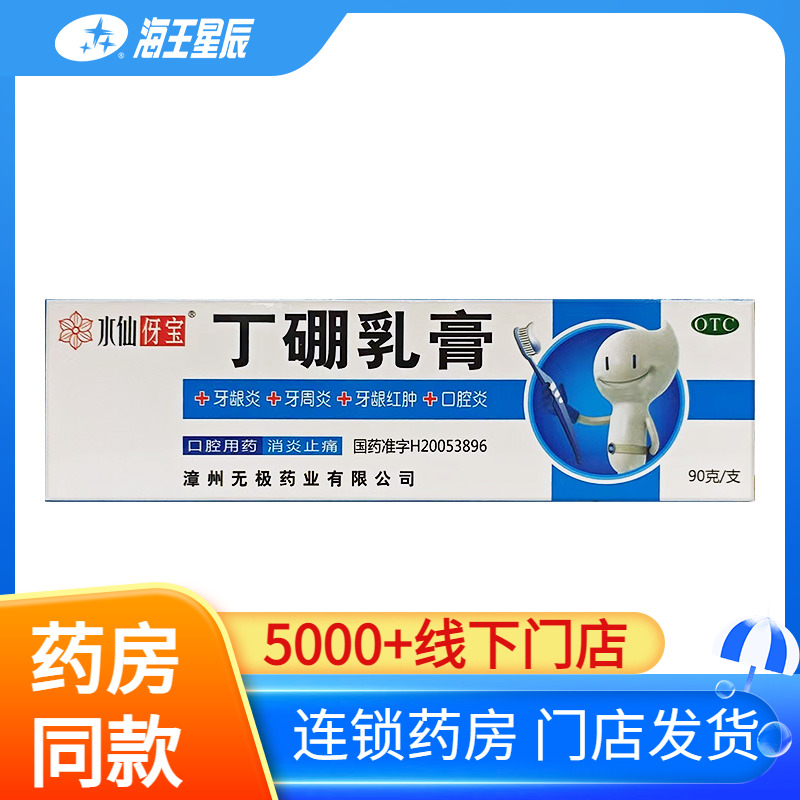 【水仙】丁硼乳膏0.7%2.5%*90g*1支/盒