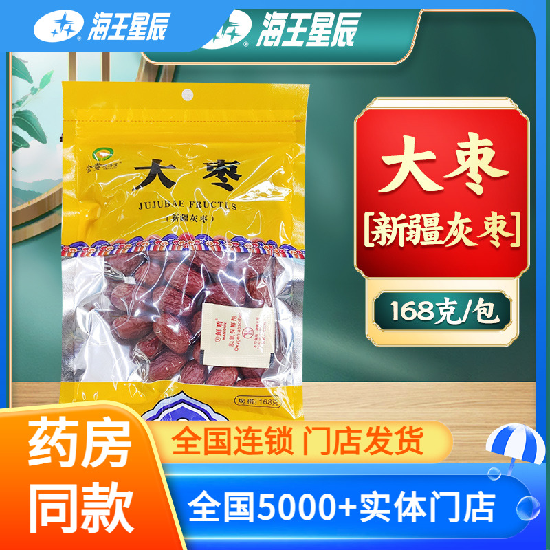 金貴德濟堂 大棗 168克/包門店發(fā)貨海王星辰大藥房旗艦店