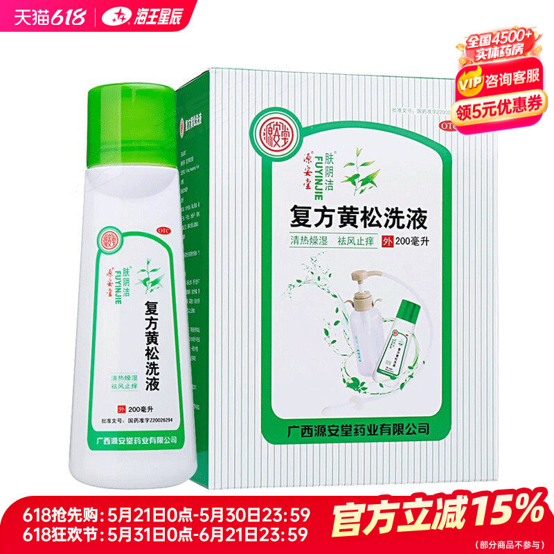 肤阴洁复方黄松洗液200ml