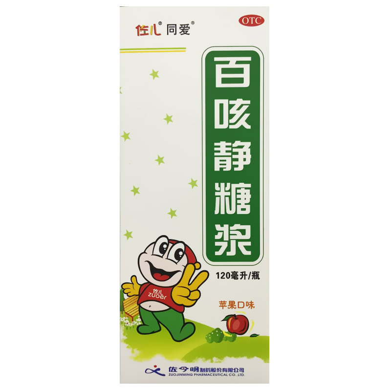 同爱,百咳静糖浆(苹果口味)  佐今明制药  120ml