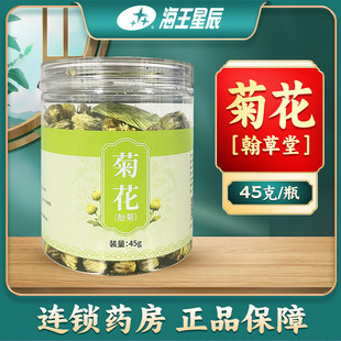 45G 重庆海王 翰草堂菊花 胎菊