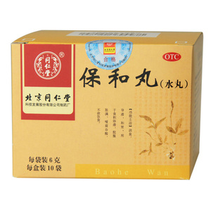 同仁堂，保和丸(水丸）  北京同仁堂科技  6g*10袋