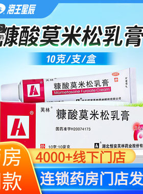 【芙林】糠酸莫米松乳膏0.1%*10g*1支/盒