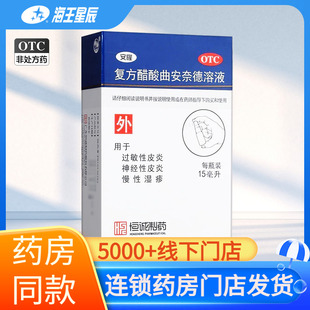 安隆 复方醋酸曲安奈德溶液15ml