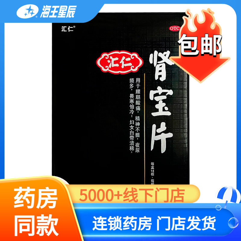 汇仁牌肾宝片126片