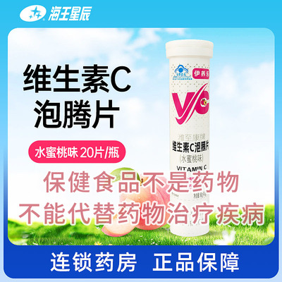 伊养乐潍至康牌维生素C泡腾片（水蜜桃味） 80G（4.0G*20片）