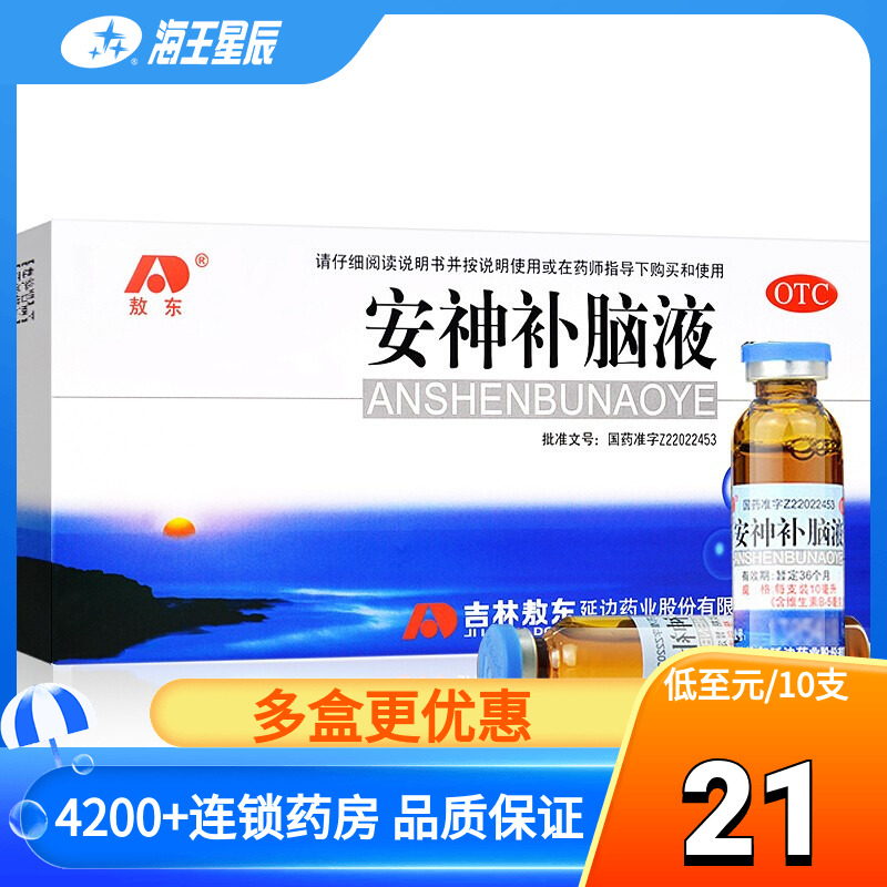 吉林敖东安神补脑液10支失眠多梦益气养血健忘安神安眠助眠