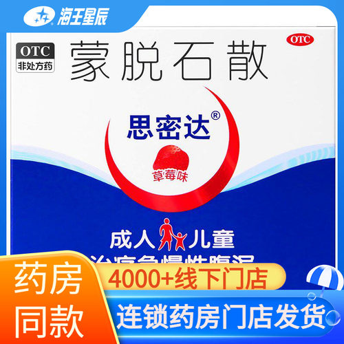 [思密达]蒙脱石散3g*15袋/盒