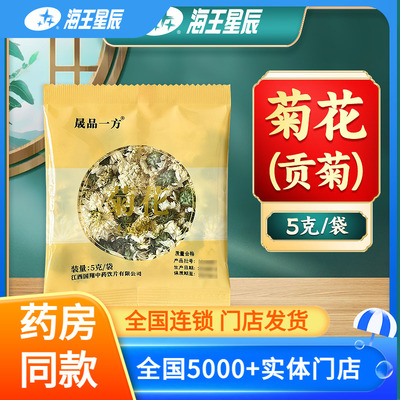 晟品一方菊花(贡菊)5克中药饮片