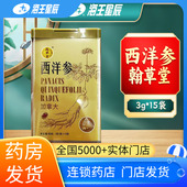 翰草堂西洋参3克 15袋门店发货海王星辰大药房旗舰店