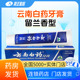 云南白药牙膏留兰香型减轻牙龈问题抑牙菌斑清新口气减少牙垢215G