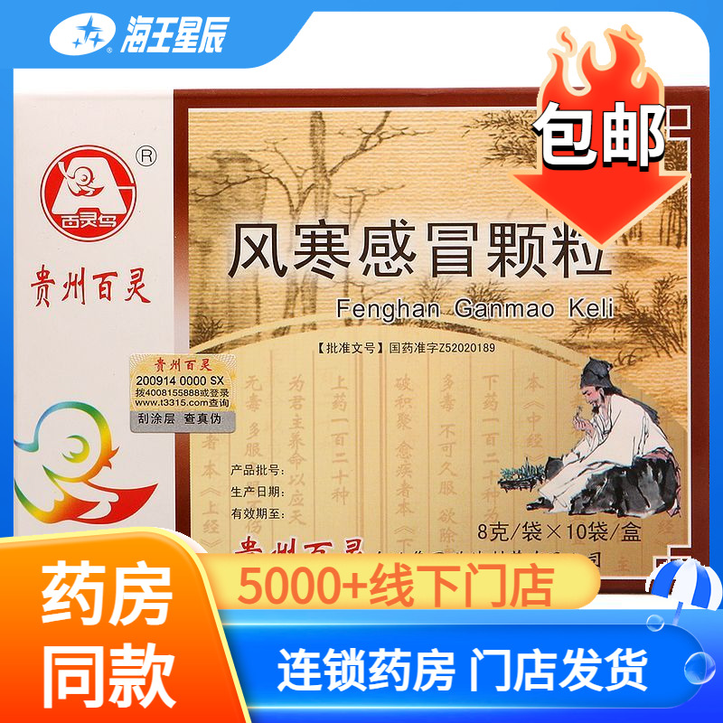 【百灵鸟】风寒感冒颗粒8g*10袋/盒