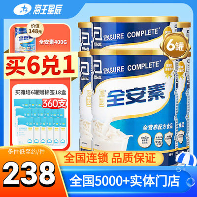 雅培全安素900克全营养配方食品