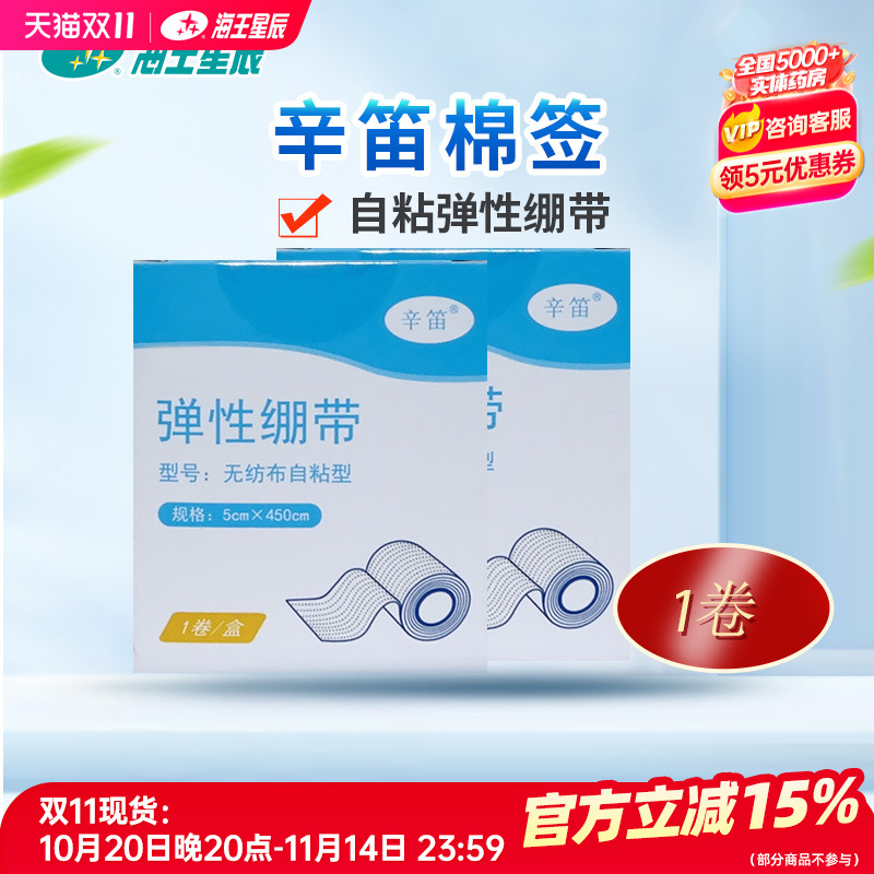 辛笛弹性绷带无纺布自粘型