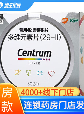 惠氏善存银片多维元素片(29-Ⅱ)91片*2瓶