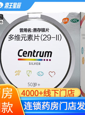 【银善存】多维元素片(29-Ⅱ)91片*2瓶/盒