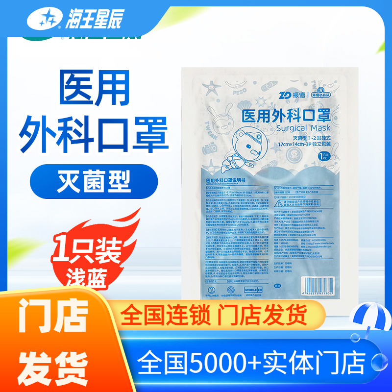 振德医用外科口罩（浅蓝）  灭茵型17CM*14CM-3P耳挂式*1只
