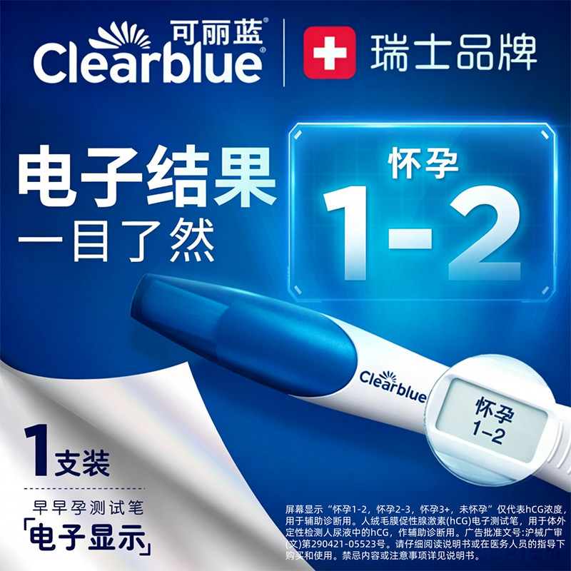 赠早早孕试纸】可丽蓝早早孕测试笔电子验孕棒检测孕周试纸验孕