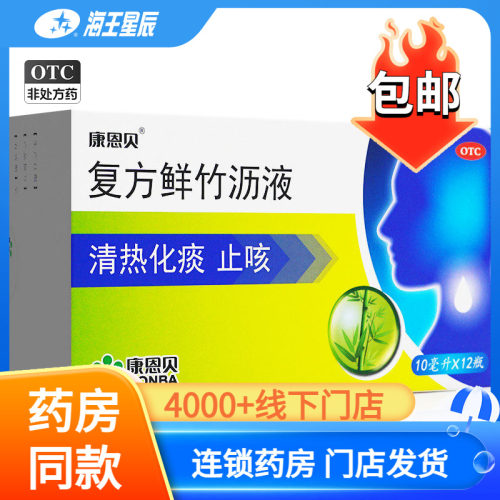 [天施康]复方鲜竹沥液10ml*12支/盒