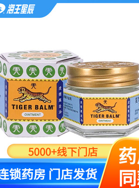 虎标万金油复方樟薄软膏19.4g通窍止痒清凉油头痛鼻塞蚊虫叮咬