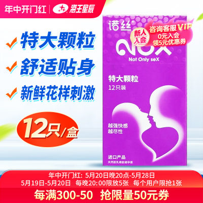 诺丝 天然胶乳橡胶避孕套特大颗粒12只倍感舒适贴身新鲜花样刺激