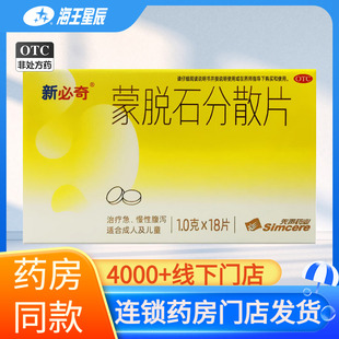 必奇 蒙脱石分散片  先声药业18片