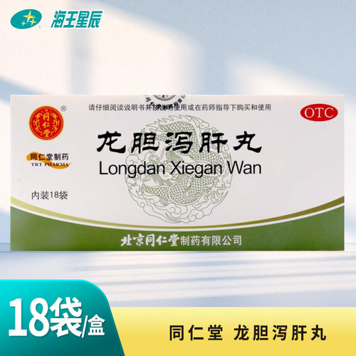 【同仁堂】龙胆泻肝丸60mg*100丸*18袋/盒