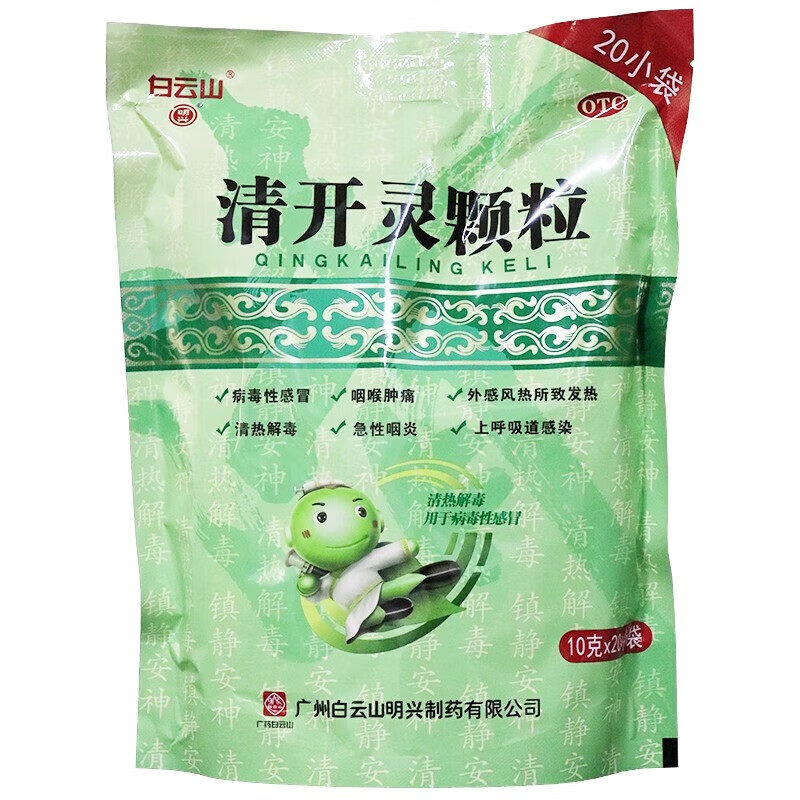 白云山明兴清开灵颗粒10g*20袋清热解毒 咽炎咽喉肿痛 病毒性感冒,OTC药品/国际医药,咽喉,淘宝优惠券,粉丝福利购,淘宝优惠卷