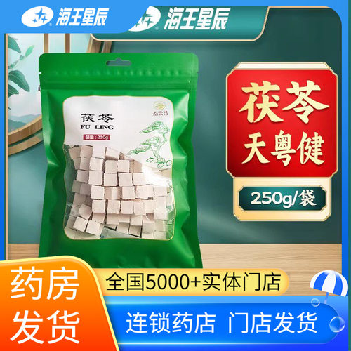 天粤健 茯苓 250g/袋 门店发货海王星辰大药房旗舰店