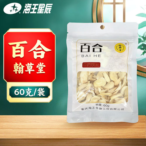 翰草堂百合 重庆海王 60G