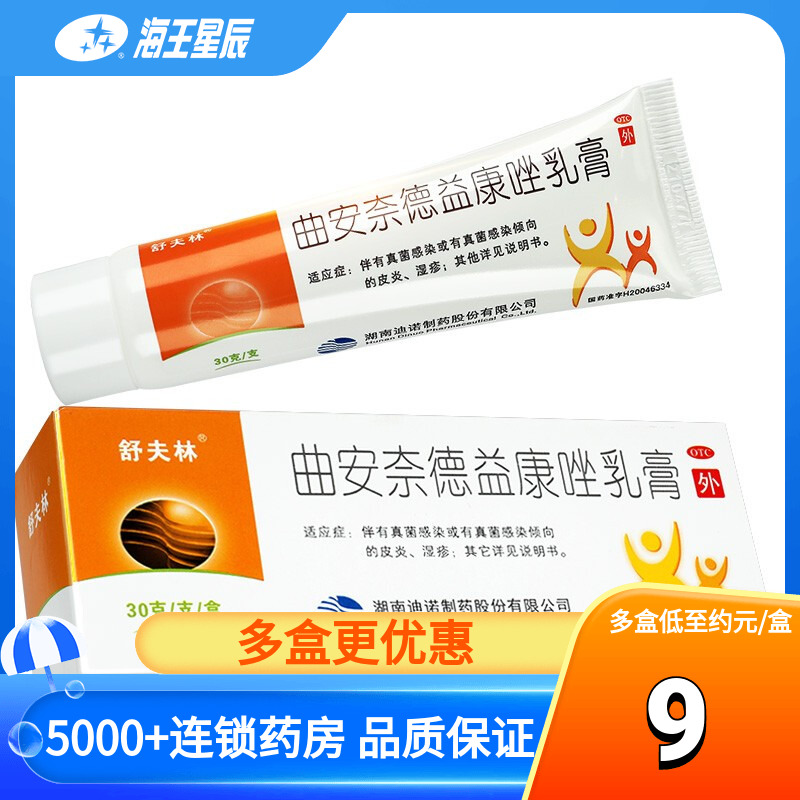 【舒夫林】曲安奈德益康唑乳膏0.15g15mg*30g*1支/盒