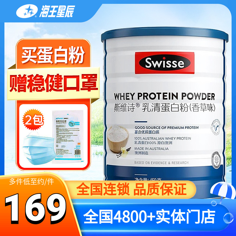 SWISSE450g香草味乳清蛋白粉