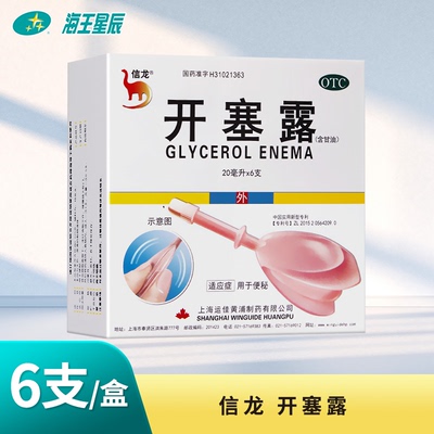 【信龙】开塞露(含甘油)62.5%*20ml*6支/盒