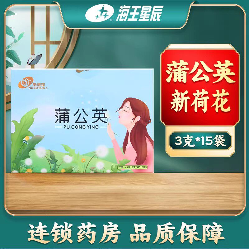 新荷花 蒲公英15袋*3克/盒门店发货海王星辰大药房旗舰店