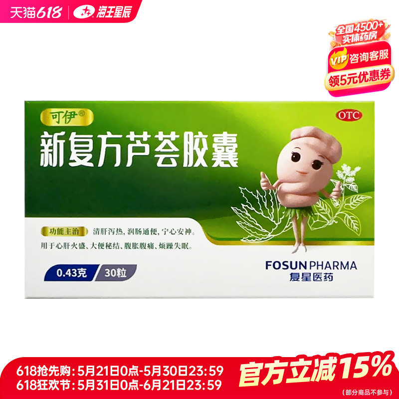 可伊 新复方芦荟胶囊30粒