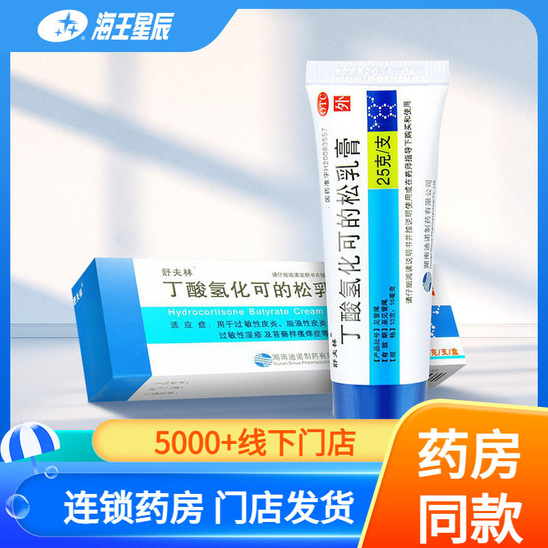 舒夫林丁酸氢化可的松乳膏 25g 过敏性皮炎湿疹脂溢性皮炎,OTC药品/国际医药,抗菌消炎,淘宝优惠券,粉丝福利购,淘宝优惠卷