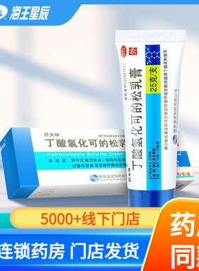 舒夫林丁酸氢化可的松乳膏 25g 过敏性皮炎湿疹脂溢性皮炎
